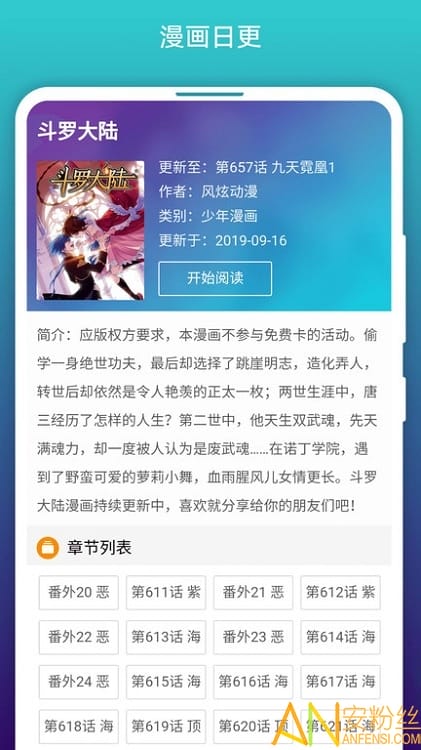 免费漫画阅读站漫画详情页