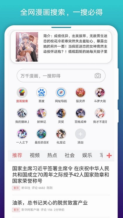 免费漫画阅读站全网搜索界面